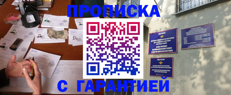 прописка штамп в Озёрах