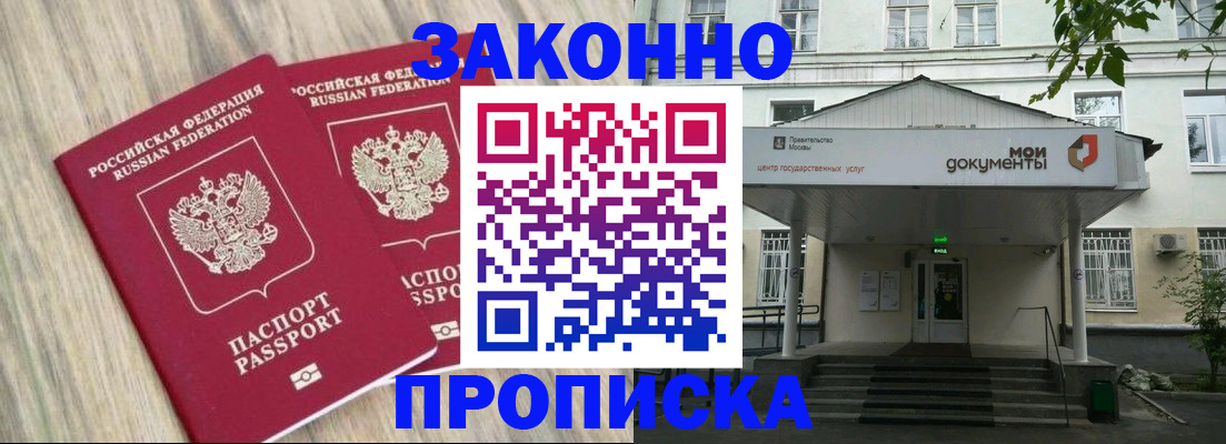 прописка 2025 в Озёрах