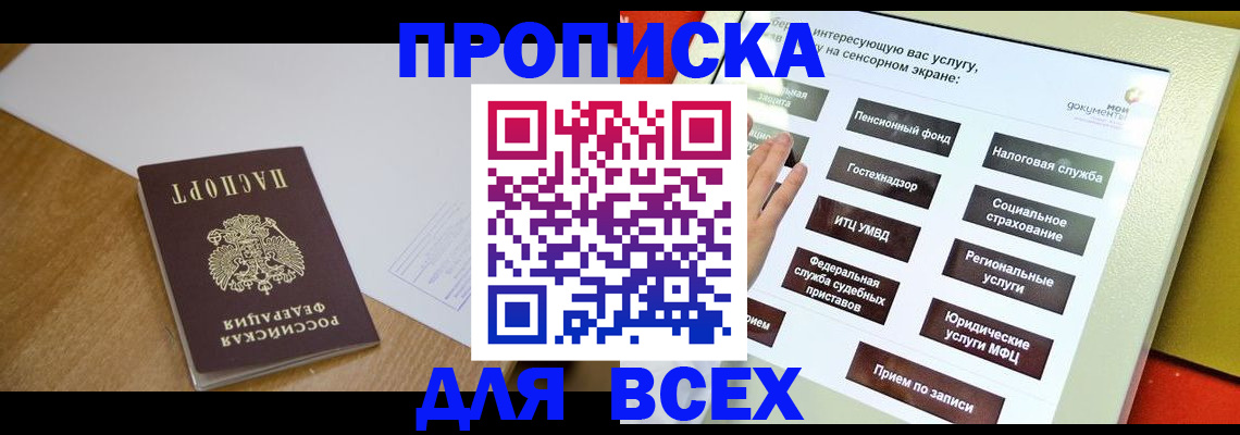 временная регистрация в квартире в Озёрах