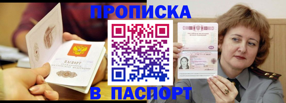 прописка паспорт в Озёрах