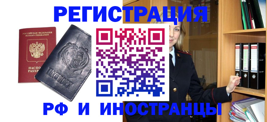 временная регистрация в Озёрах